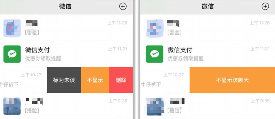 怎么隐藏微信聊天记录（微信聊天记录隐藏怎么设置） 第7张