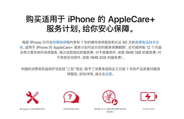 AppleCare+真的有必要买么？iPhone 12发布前了解一下 第13张