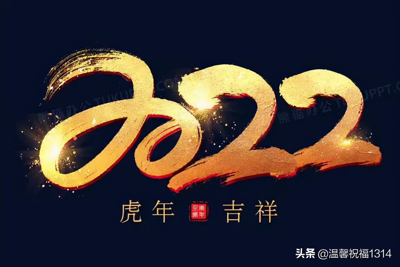 元旦祝福短信（元旦祝福语简短创意） 第5张