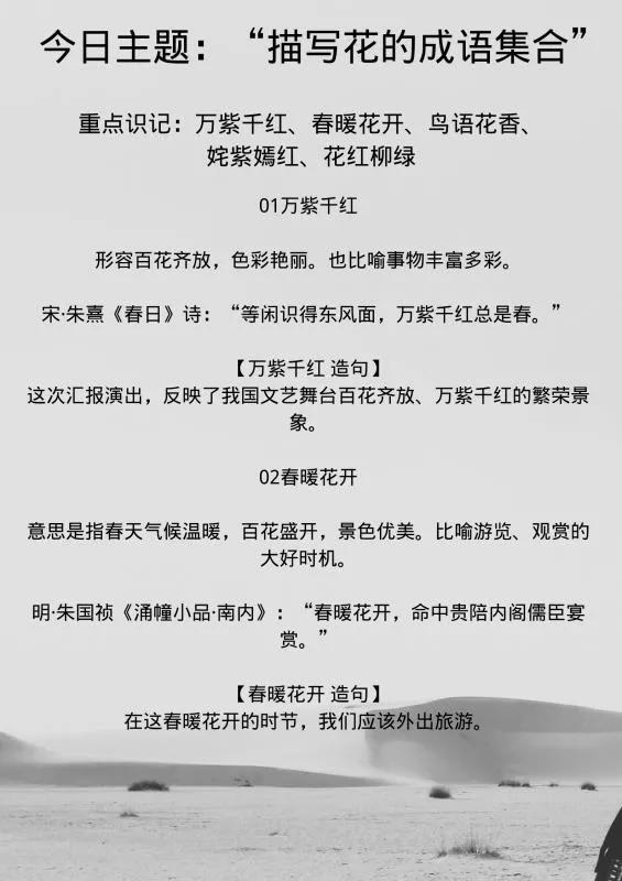 含有花的四字词语有哪些（花有关的四字词语） 第1张