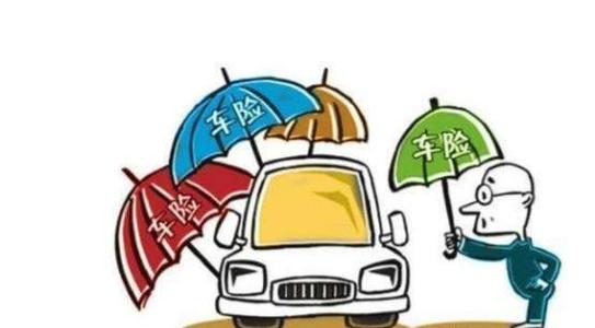 私家车怎么买保险？一般买哪几种？ 第3张
