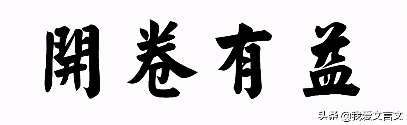 师旷撞晋平公文言文翻译及注释（师旷撞晋平公文言文启示） 第11张