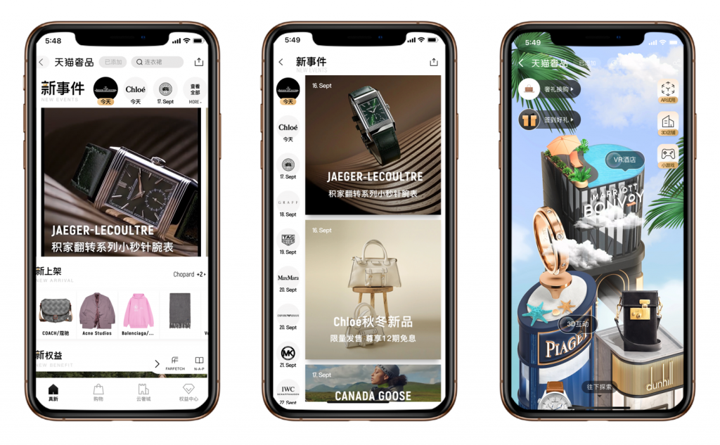 更好逛了！天猫奢品Luxury Pavilion频道全新升级 第1张