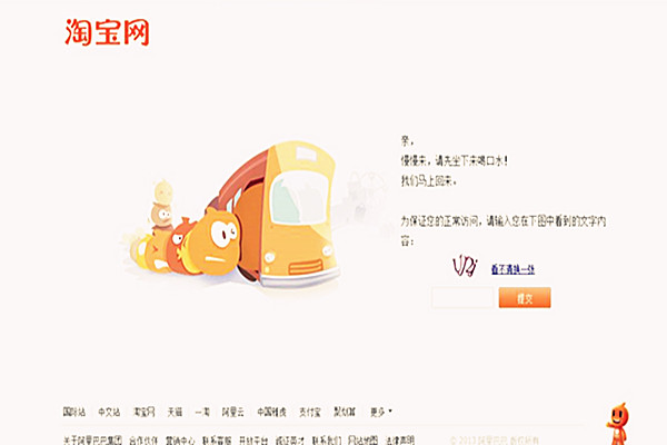 为什么淘宝会提示访问受限？怎么解决访问受限？.jpg 第1张
