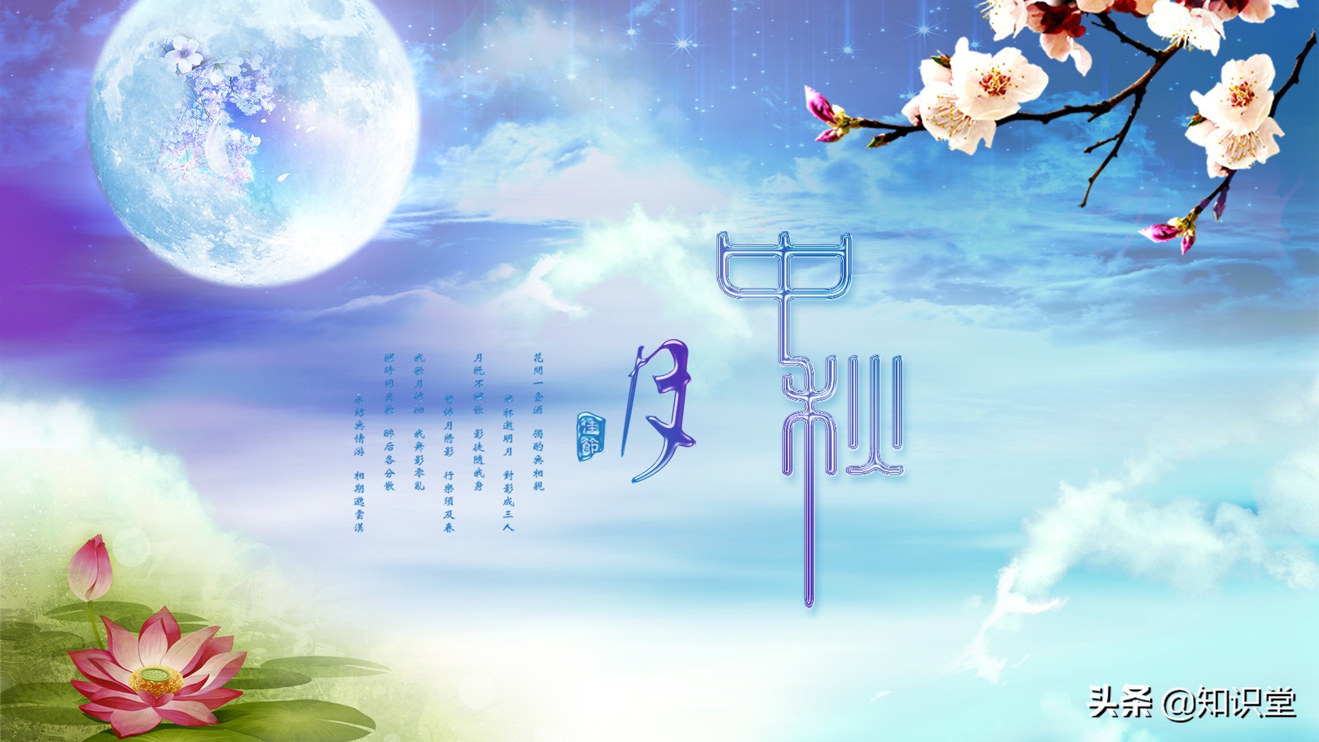 中秋短信息祝福语（庆贺中秋佳节的手机短信） 第1张