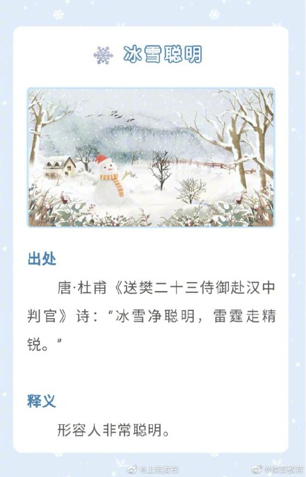 雪的成语有哪些（带有雪字的成语唯美） 第1张