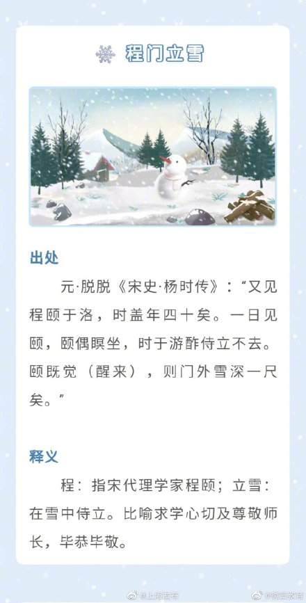 雪的成语有哪些（带有雪字的成语唯美） 第3张