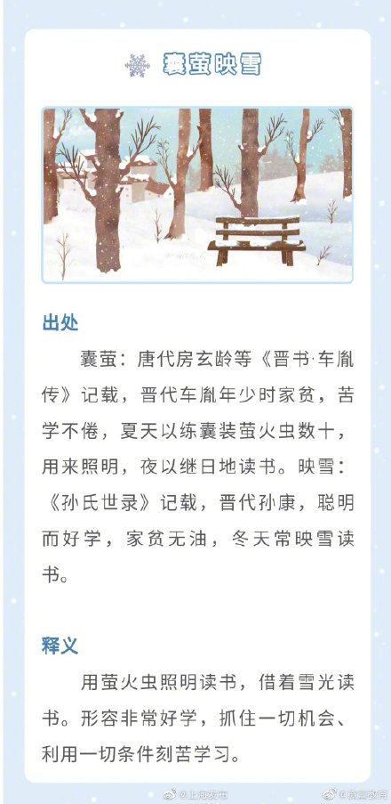 雪的成语有哪些（带有雪字的成语唯美） 第5张