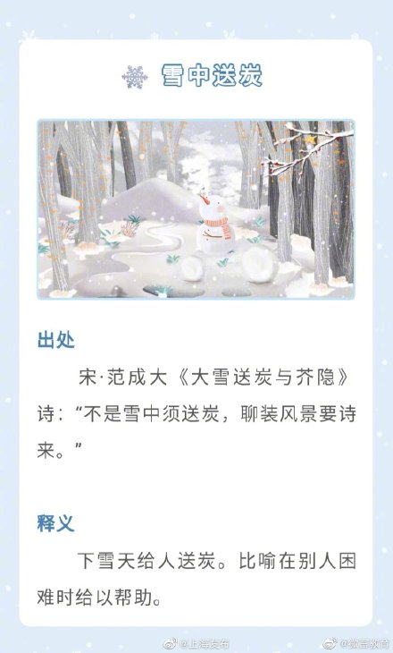 雪的成语有哪些（带有雪字的成语唯美） 第7张