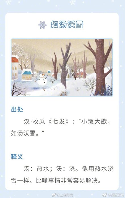 雪的成语有哪些（带有雪字的成语唯美） 第9张