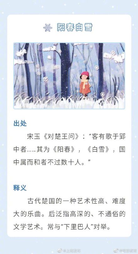 雪的成语有哪些（带有雪字的成语唯美） 第11张