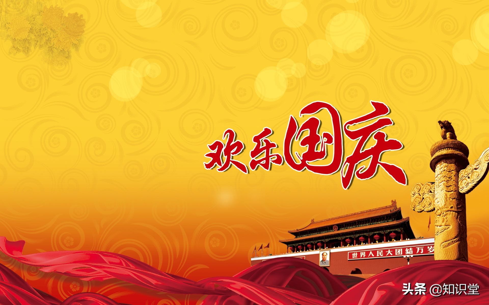 国庆寄语祝福（赞美祖国繁荣昌盛的句子） 第3张