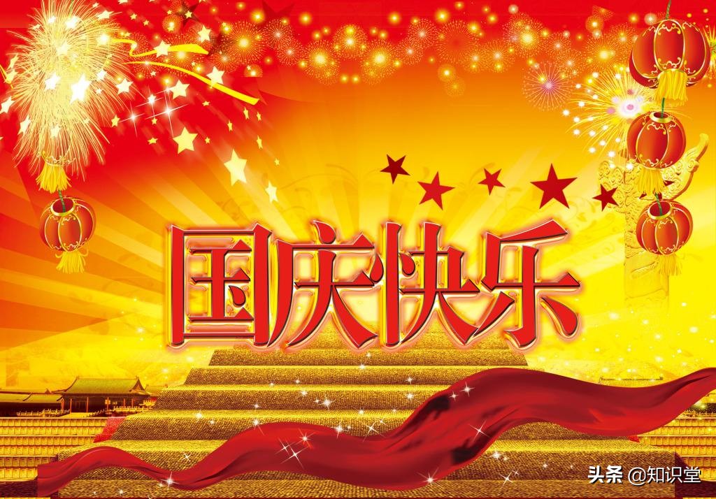 国庆寄语祝福（赞美祖国繁荣昌盛的句子） 第5张