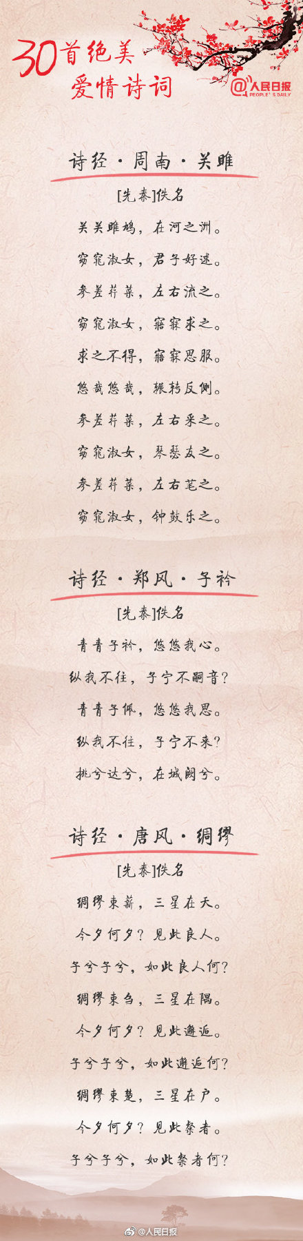 古代唯美诗句爱情（表达爱情甜蜜的古诗词） 第1张