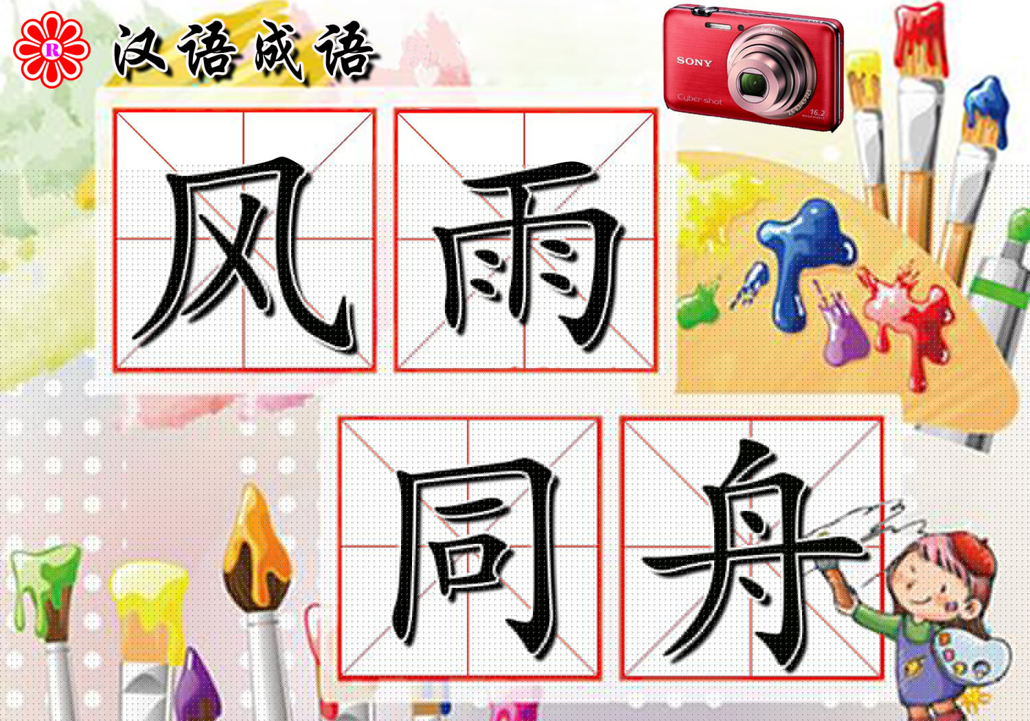 描写雨的成语有哪些（雨的四字成语大全） 第9张