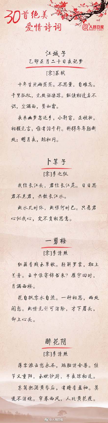 古代唯美诗句爱情（表达爱情甜蜜的古诗词） 第13张