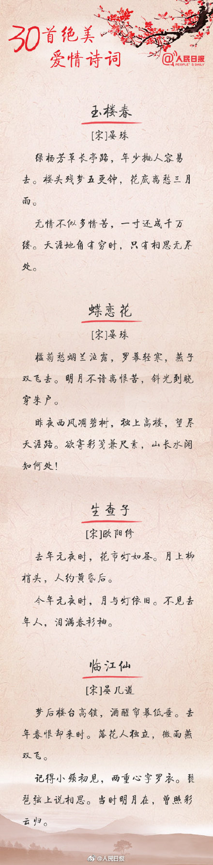 古代唯美诗句爱情（表达爱情甜蜜的古诗词） 第15张