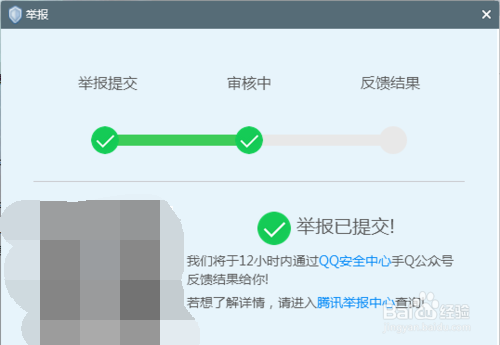 qq投诉电话是多少？怎么举报？ 第3张