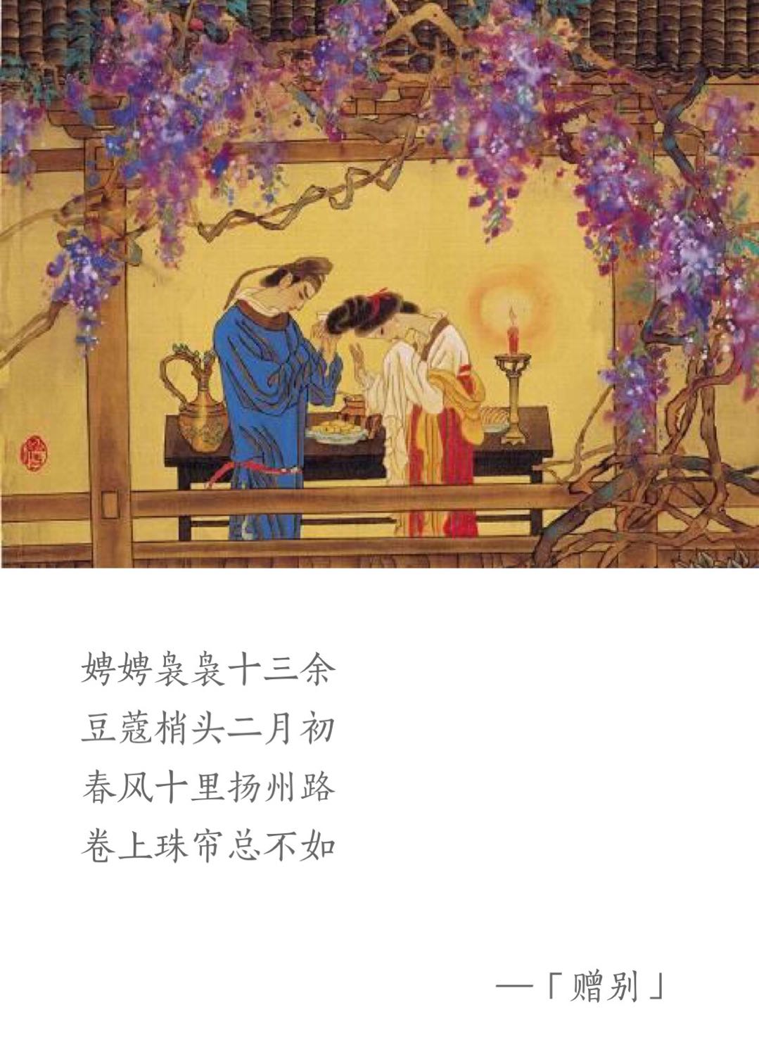 赠别其一唐杜牧（赠别杜牧古诗其一翻译赏析） 第3张