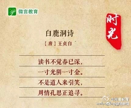 关于时间的古诗有哪些（时间流逝的古诗） 第15张