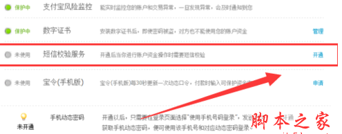 淘宝手机验证码怎么关闭(淘宝取消手机验证操作步骤) 第11张
