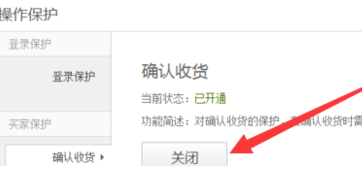 淘宝手机验证码怎么关闭(淘宝取消手机验证操作步骤) 第13张
