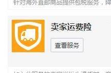 淘宝运费险怎么关闭 第1张