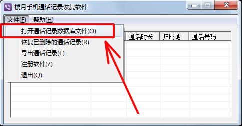 如何可以查询到别人的手机通话记录清单 第9张