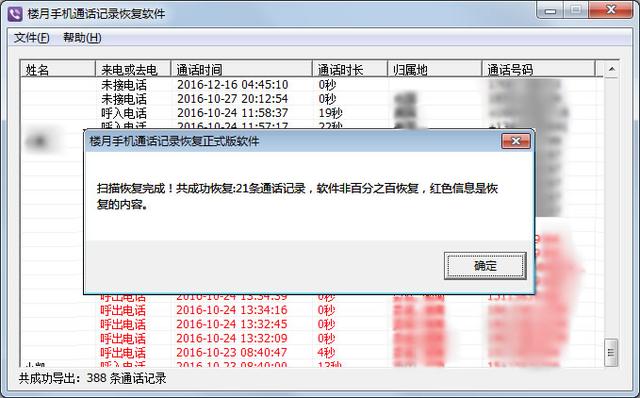 如何可以查询到别人的手机通话记录清单 第13张
