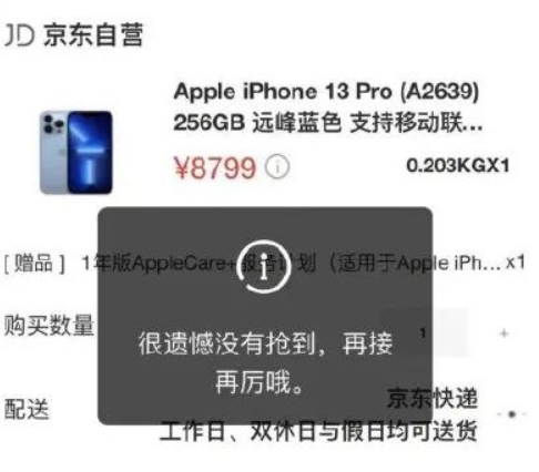 “iPhone十三香”预售首日，苹果中国官网“抢崩”登上热搜第一 第5张
