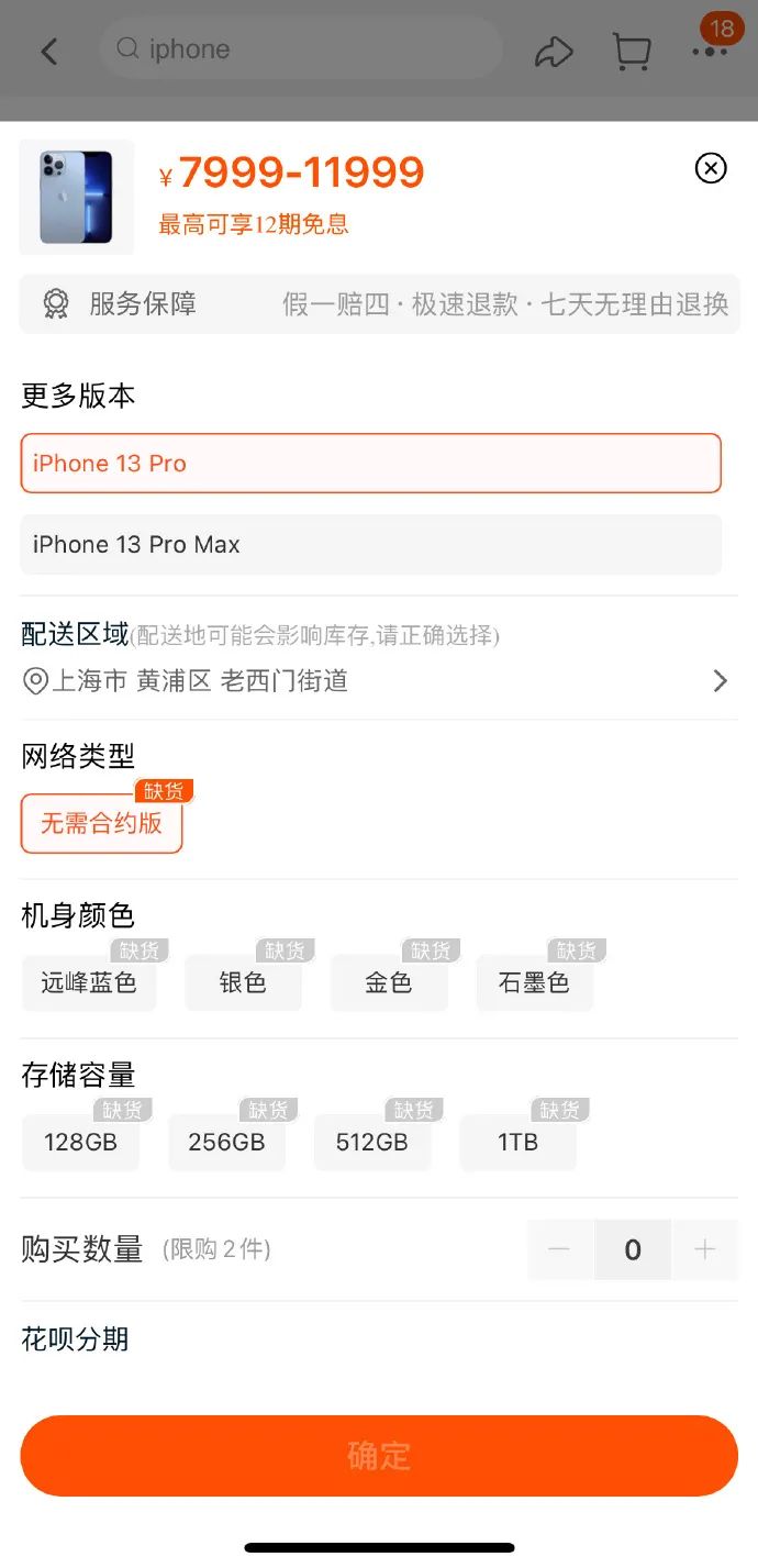 “iPhone十三香”预售首日，苹果中国官网“抢崩”登上热搜第一 第7张