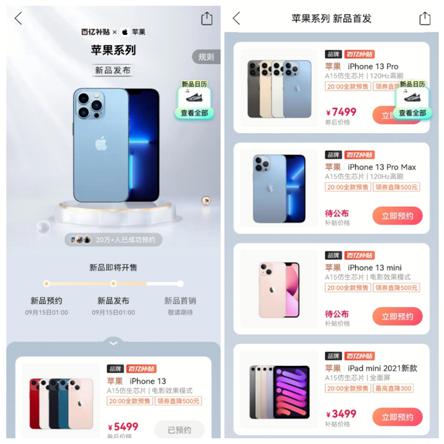 拼多多“百亿补贴”iPhone 13直降500元，超20万人火爆预购 第1张