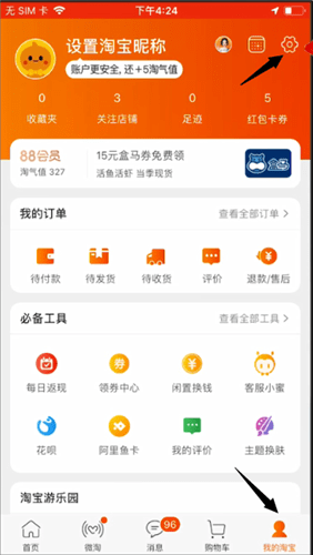 支付宝如何取消绑定淘宝(解绑方法介绍) 第1张