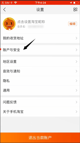 支付宝如何取消绑定淘宝(解绑方法介绍) 第3张