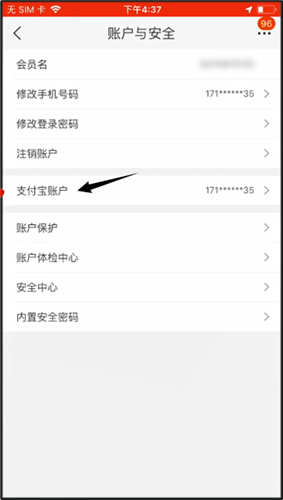 支付宝如何取消绑定淘宝(解绑方法介绍) 第5张