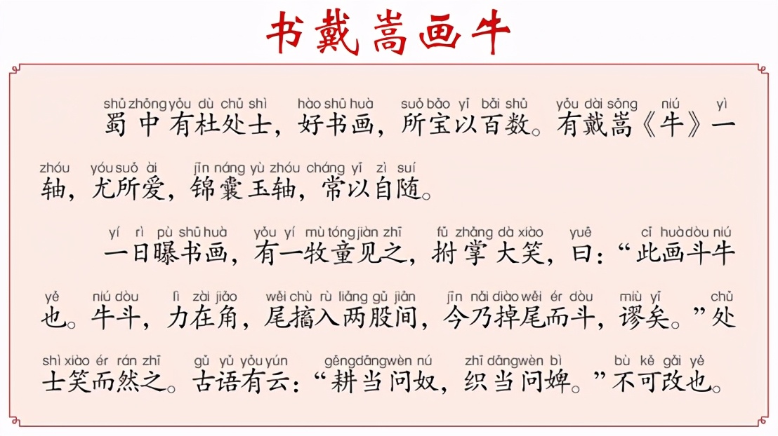 书戴嵩画牛翻译简短（书戴嵩画牛注释） 第1张
