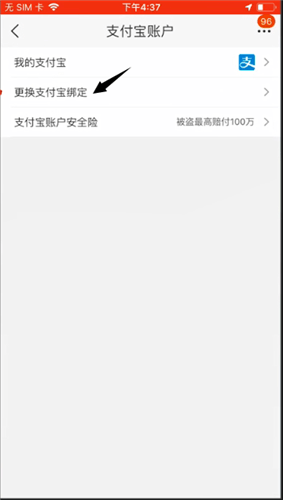 支付宝如何取消绑定淘宝(解绑方法介绍) 第7张