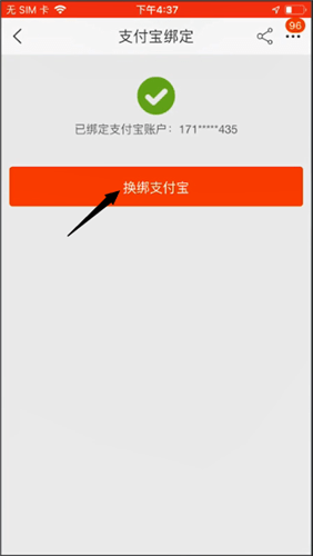 支付宝如何取消绑定淘宝(解绑方法介绍) 第9张