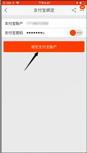 支付宝如何取消绑定淘宝(解绑方法介绍) 第11张