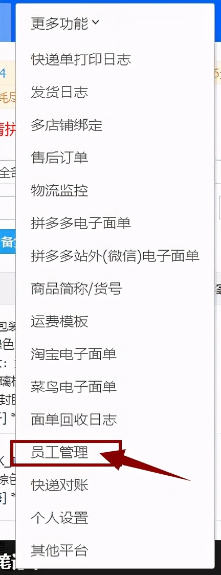 拼多多商家子账号/员工账号/异地发货等如何使用打单发货 第3张