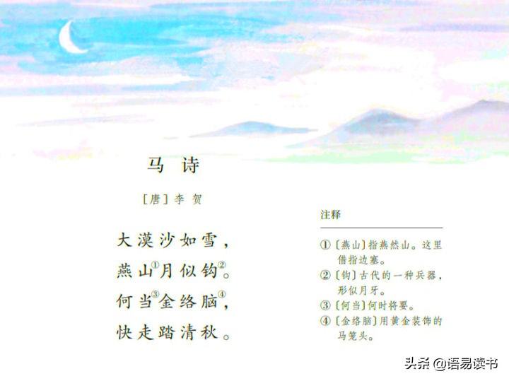李贺的马诗全诗（马诗全诗翻译鉴赏） 第1张