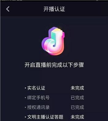 抖音开直播有什么要求，现在抖音一共有三种开直播的方法 第1张