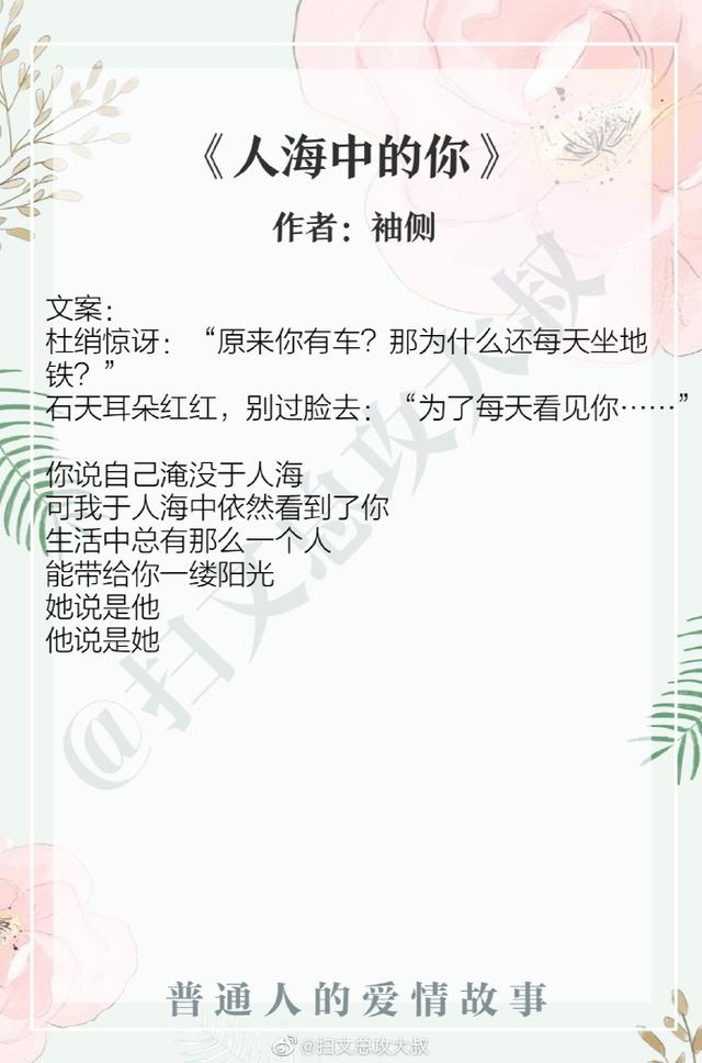 良心推荐！现实向文，袖侧《人海中的你》和金丙《春起》必须上榜 第1张