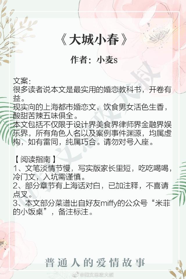 良心推荐！现实向文，袖侧《人海中的你》和金丙《春起》必须上榜 第3张