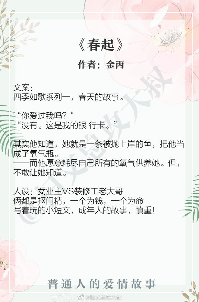 良心推荐！现实向文，袖侧《人海中的你》和金丙《春起》必须上榜 第7张