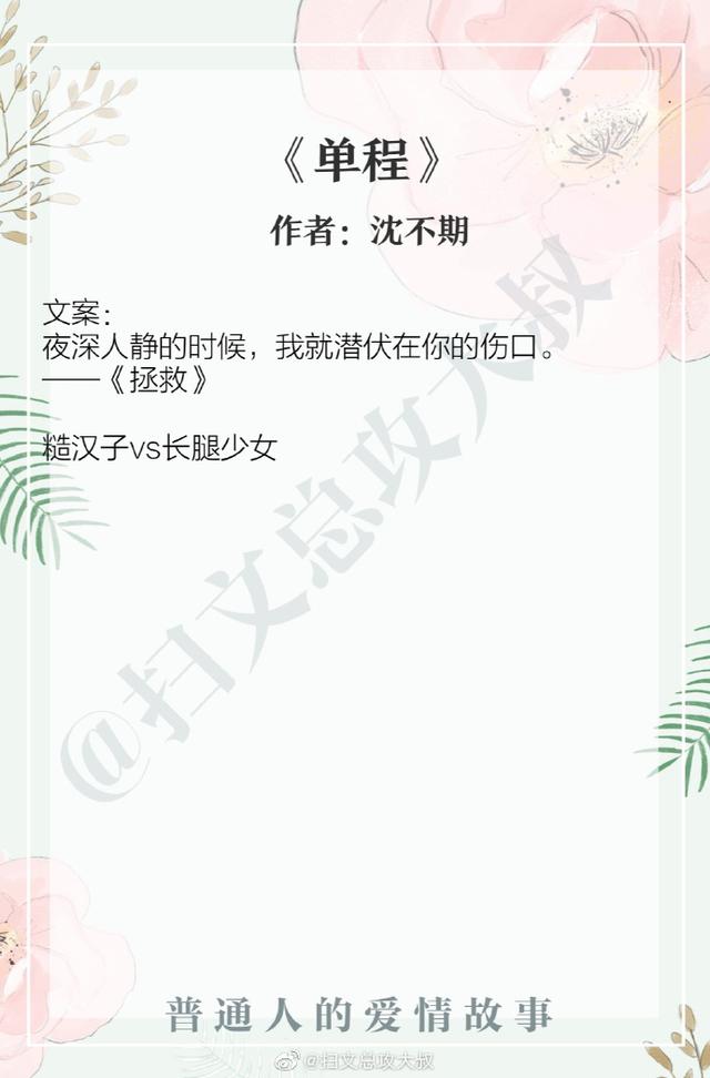 良心推荐！现实向文，袖侧《人海中的你》和金丙《春起》必须上榜 第9张