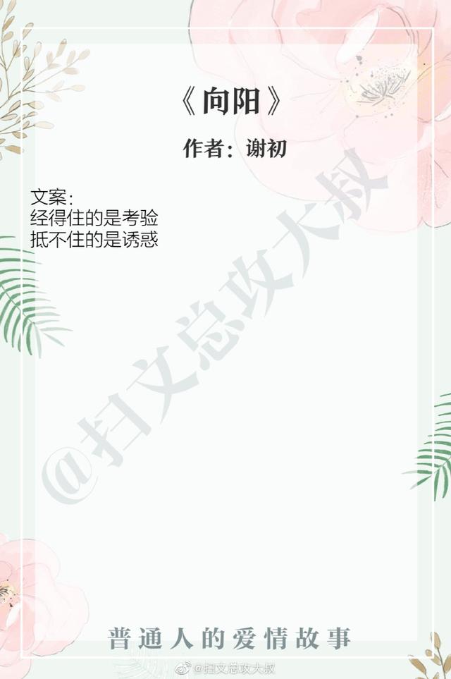 良心推荐！现实向文，袖侧《人海中的你》和金丙《春起》必须上榜 第11张