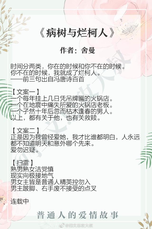良心推荐！现实向文，袖侧《人海中的你》和金丙《春起》必须上榜 第13张