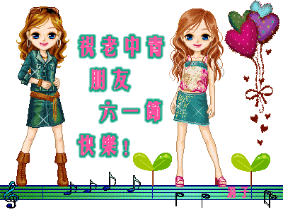 六一儿童节祝福语简短唯美（儿童节快乐简短的句子） 第1张