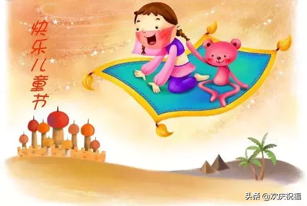 六一儿童节祝福语简短唯美（儿童节快乐简短的句子） 第9张